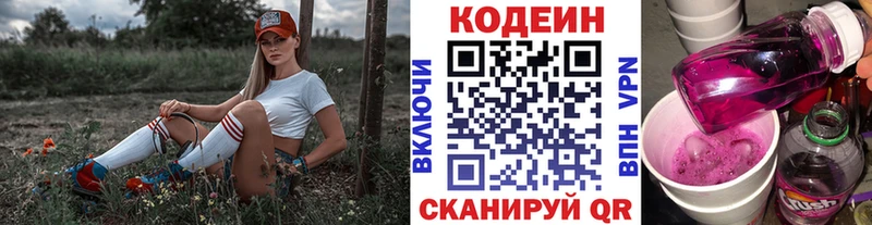 Кодеин Purple Drank Алагир